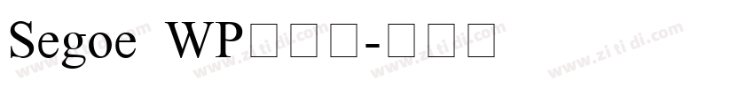 Segoe WP兰亭黑字体转换